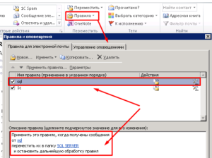 Что значит остановить дальнейшую обработку правил outlook